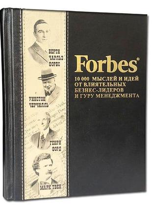 Forbes Book: 10 000 мыслей и идей от влиятельных бизнес-лидеро...