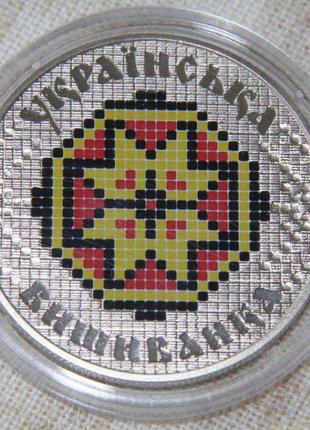 Монета НБУ "Украинская Вышиванка" 2013г