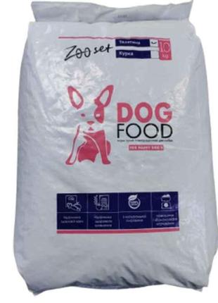 Корм для собак дорослих з Телятиною 10 кг ТМ ZOO SET
