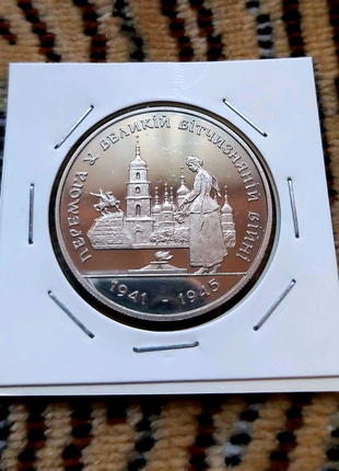 Перемога,  перша ювілейна монета України 1995 рік