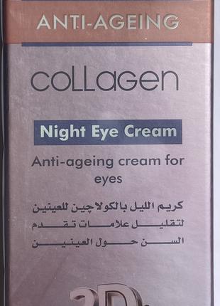 Крем для век с коллагеном Eva Skin Clinic Night Eye Cream 15 мл