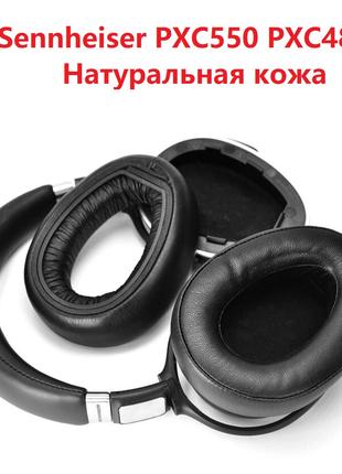 Амбушури Sennheiser PXC550 MB660 PXC480 Натуральна шкіра