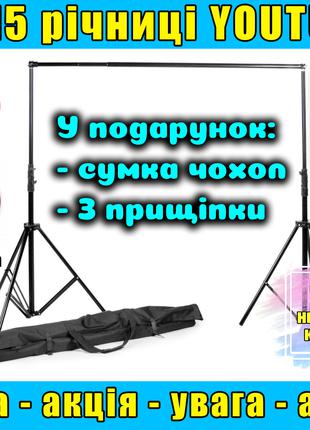 Крепление фона, фотозона стойка держатель ворота фотофон хромакей