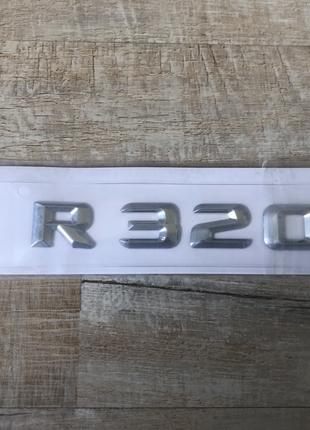 Шильдик Напис Багажника Mercedes Benz R320 Шильдик Мерседес