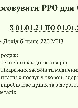 Надам послуги бухгалтера ФОПу, неприбутковим та роздрібу