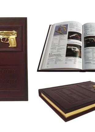 Пистолеты и револьверы подарочная книга в кожаном переплете