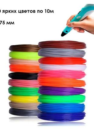 Набор пластика для 3D ручки 1.75 мм (10 цветов по 10 м)