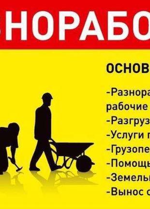 Демонтаж. Демонтажні роботи під ключ