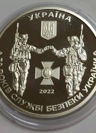 Пам'ятна медаль "Служба Безпеки України