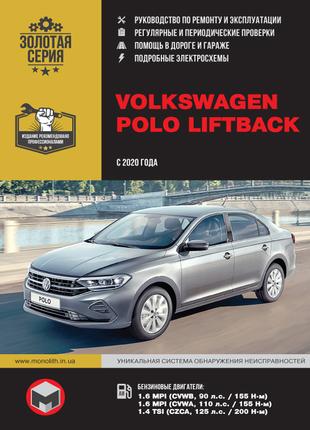 VW Polo Liftback. Руководство по ремонту и эксплуатации. Книга