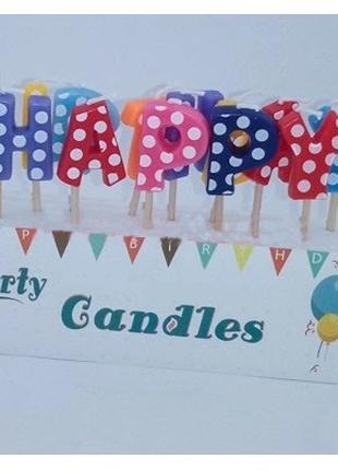 Свечи в торт "Happy Birthday" цветные в горох