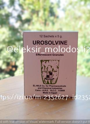 Urosolvine 12 саше. Шипучие гранулы. При подагре. Египет.