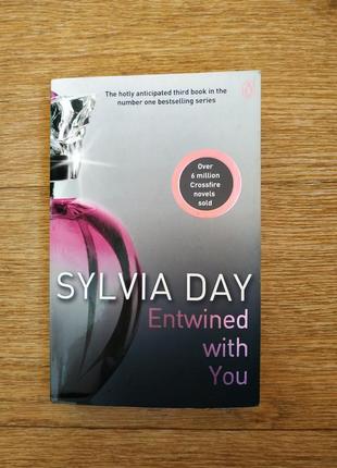 Entwined with you: crossfire book 3, sylvia day, пов'язана з т...