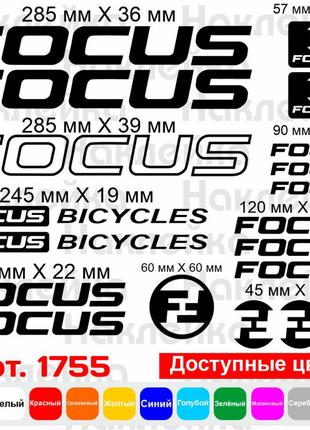 Виниловые наклейки на велосипед - набор Focus (19 шт.) v2