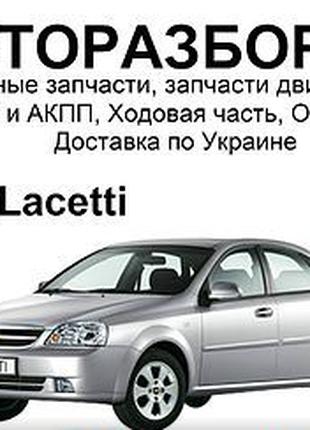 Дверь Chevrolet Lacetti Дверь Шевроле Лачетти Запчасти б/у, новые