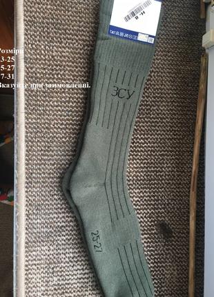 Шкарпетки тактичні ЗСУ. Вказуйте розмір в коментарі!