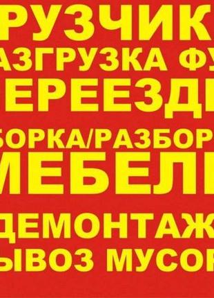 Різноробочие Підйом будматеріалів.Демонтажні роботи-землекопы