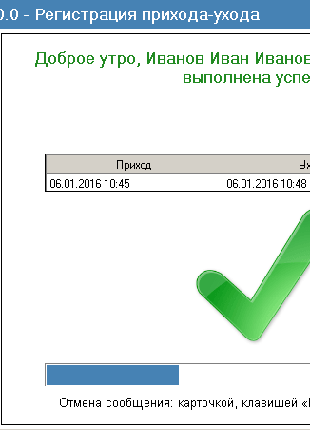 Програма для обліку робочого часу Про100 Табельник v2.1