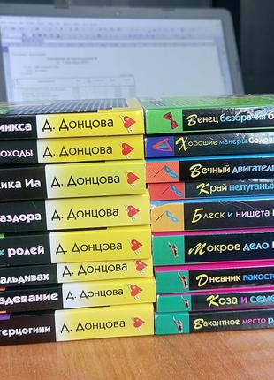 Комплект з 17 книг Дарій Донцовий!