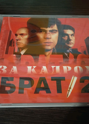 CD Брат 2.За кадром