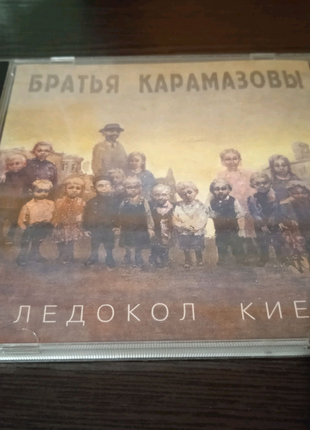 CD Братья Карамазовы -Ледокол Киев