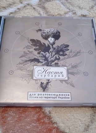 CD Настя -Гербарий