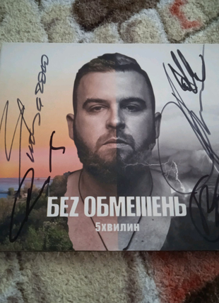 CD Без обмежень -5 хвилин