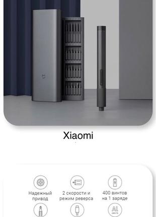Xiaomi отвертка Mi Home Screwdriver электрическая Mijia ОРИГИНАЛ