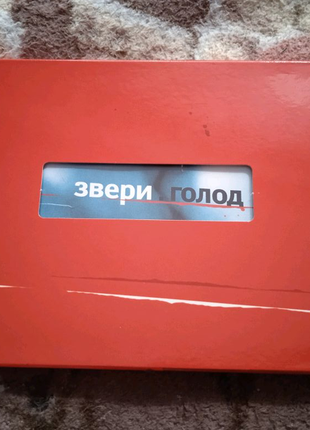 CD Звери -Голод