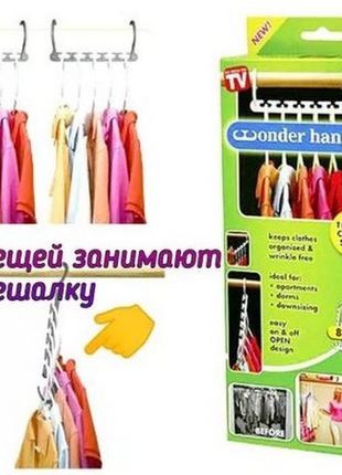 Набор вешалок для одежды Wonder Hanger 8 шт Лучшая цена!
