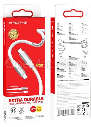 Зарядный кабель Borofone Premium 60W Type-C-Type-C (белый/white)