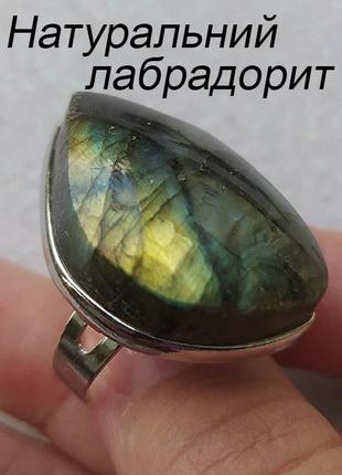 Шикарний перстень з натуральним лабрадоритом. природний камінь...