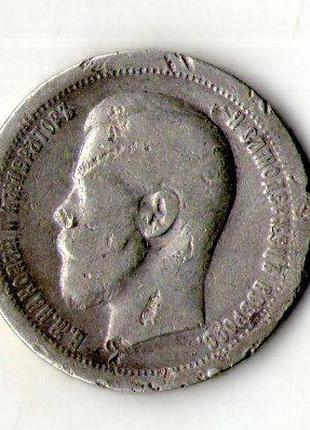 Російська імперія 50 копеек 1896 год серебро Микола II №444
