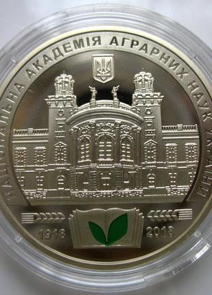 100 років Національній академії аграрних наук України