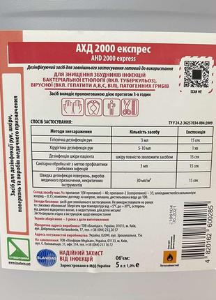 Оригинальный антисептик АХД 2000 экспрес 5л