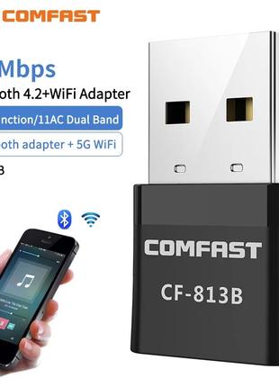 WiFi AC + Bluetooth 4.2 COMFAST CF-813B 2.4/5.8GHZ USB адаптер