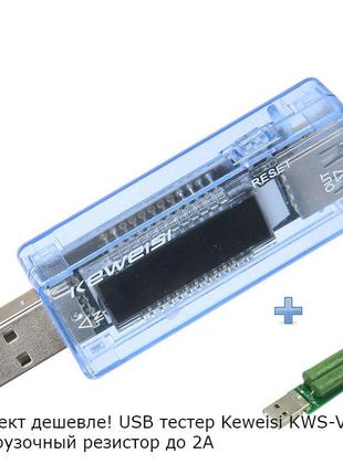 USB тестер Keweisi KWS-V20 4-20V для перевірки заряджань/кабел...
