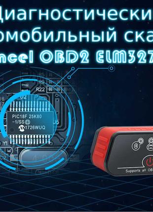 Автосканер Ancel OBD2 ELM327 v1.5