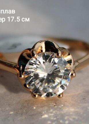 Нове красиве кільце кольцо з камінчиком, золотисте