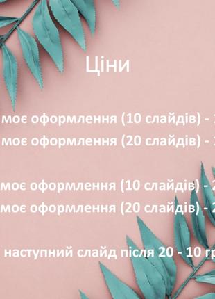 Презинтації для школи/університету