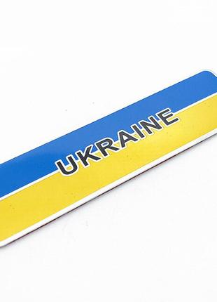 Наклейка-емблема 3D «Прапор України – Ukraine» для автомобіля, ме