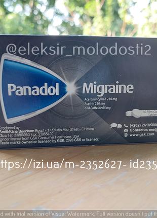 Panadol Migraine 30 шт. Головная и зубная боль. Египет.