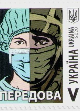 2020 марка Передова Передовая. COVID-19, врач боец – MNH