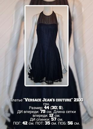 Платье шикарное "Versace Jean`s couture" кружевное (Италия)