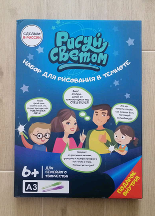 Рисуй светом А3
