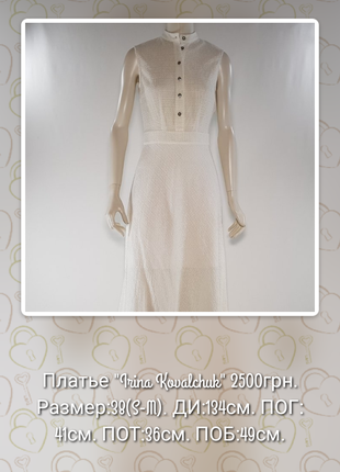 Платье дизайнерское макси белое "IRINA KOVALCHUK" (Украина)