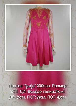 Нарядное платье из кружева с шелком "YanGol" (Украина)