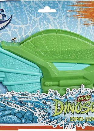 Водный Нерф Nerf Super Soaker DinoSquad Dino-Soak Water Blaster