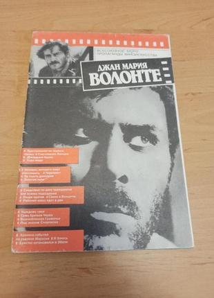 Джан Мария Волонте Богемский кино раритет