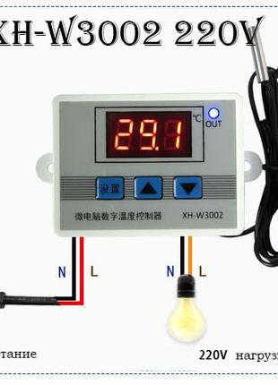 Терморегулятор, термореле XH-W3002 220В регулятор температури циф